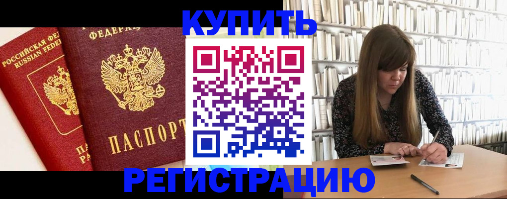 прописка для кредита в Котласе