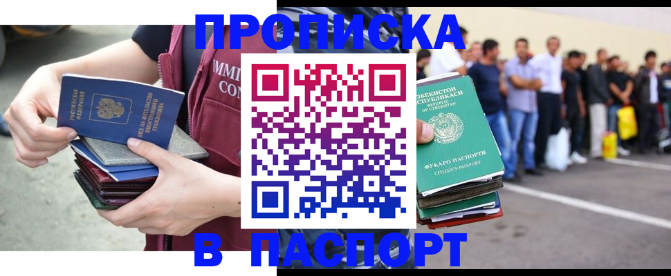 прописка паспорт в Котласе