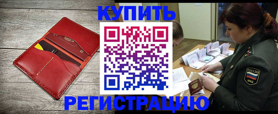 временная регистрация собственник в Котласе