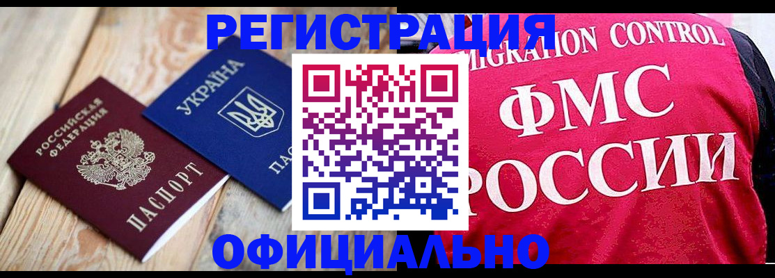 прописка штамп в Котласе